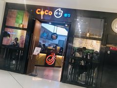 门面-CoCo都可(合生汇店)