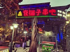 门面-夜猫子串吧·龙虾.江西小炒(万塘路店)
