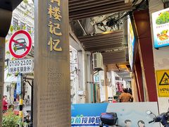 景点-海口骑楼老街历史文化街区