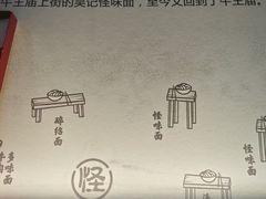 -吴记怪味面(牛王庙店)