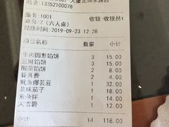 账单-高晓山馅饼