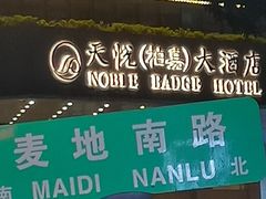 门面-天悦酒店-西餐厅