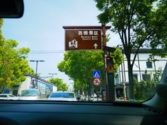 -乌镇西栅景区