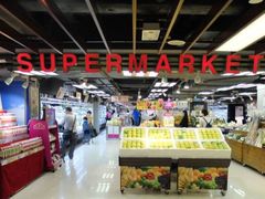 店内环境-AEON SUPERMARKET(九龙城店)