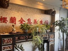 -樱蘭全息养生馆(三里屯店)