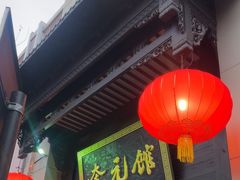 -奎元馆.百年奎元.非遗传承(西湖边的解放路店)