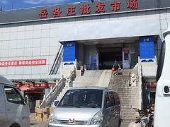 -岳各庄批发市场(西四环中路店)