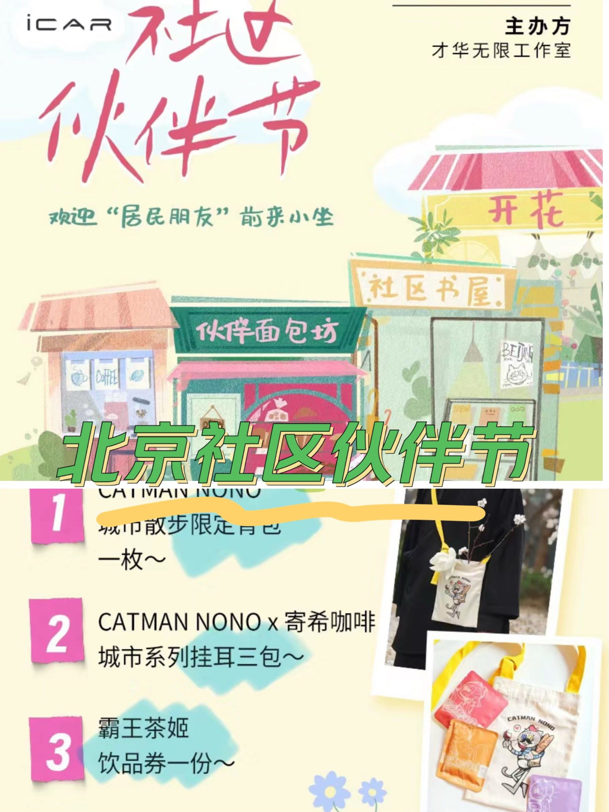 14  11点-19点
93东城区禄米仓胡同71号院
[礼物]早鸟票包含