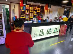 -正福居老北京正宗铜锅泉水涮肉(彰化路店)