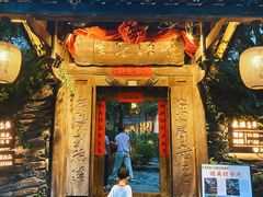 -花溪老屋·山野土菜院子(机场大道店)