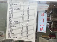 门面-老王记糕干(养鱼池路店)