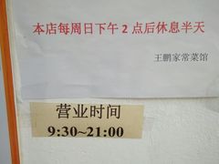 -王鹏家常菜馆