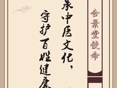 -合景堂中医馆