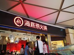 门面-海底捞火锅(龙岗星河COCO Park店)