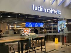 -瑞幸咖啡(外滩SOHO店)