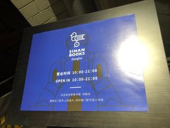 -思南书局(复兴中路店)
