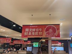 -海底捞火锅(吴中路店)