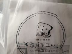 -爸爸糖吐司面包(南京奥体店)