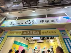 -柠檬车露(卖草地店)