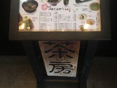 价目表-伊藤久右卫门(宇治本店)