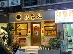 -禅悦素食