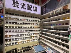 -盛世明眼镜(西单明珠商场店)