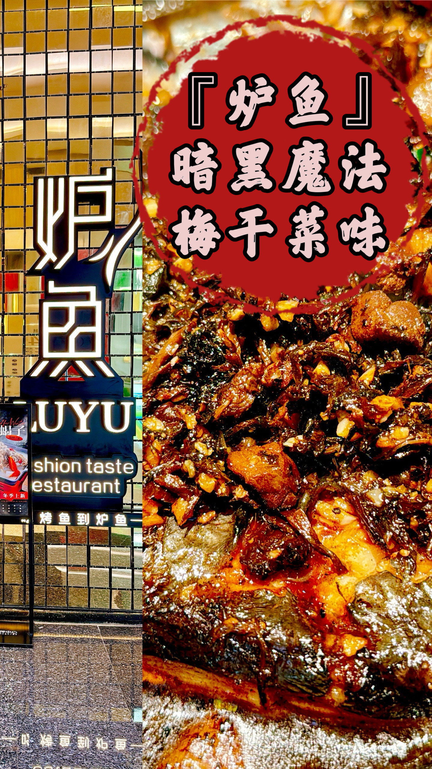 炉鱼