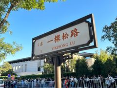 -香山公园