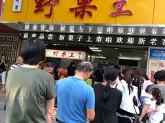 门面-阿男野栗王(金门路店)