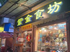 -紫金食坊(江南西路店)