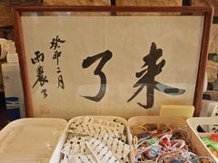 -昊·来了寿司(台湾街店)