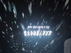 -M-MIX电音烤吧