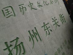 -聚香斋(东关街店)