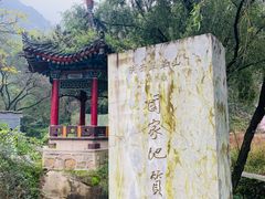-秦岭终南山世界地质公园翠华山景区