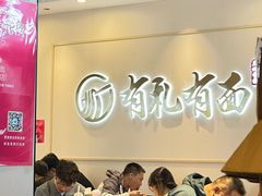 -有礼有面(知春路店)