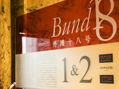 -Salon de The de Joel Robuchon(外滩18号店)