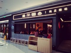 门面-湘间田舍(北仑银泰店)