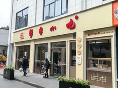 -新丰小吃(复兴南街分店)