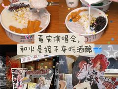 -三姐酒酿(老门东店)
