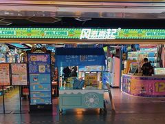 -风云再起游乐汇(北京西单西西友谊店)