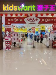 -孩子王(协信星光时代广场店)