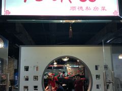 门面-十三姨工厨顺德美食·宴会·团餐(天河北路店)