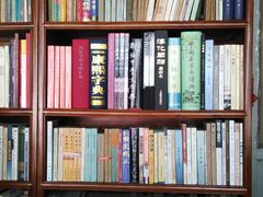 -文学山房旧书店