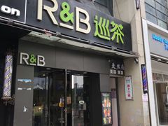 门面-巡茶(汇邻广场店)