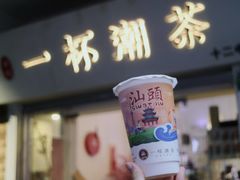 门面-一杯潮茶·专注潮汕茶饮(十二中创始店)