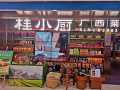 门面-桂小厨广西菜(水晶城店)
