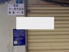 门面-蓉城西二道无名冒菜(西二道街店)