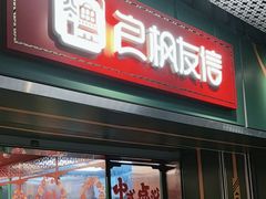 -良枫友信(陈家祠店)