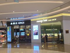 -mango tree芒果树泰国餐厅(青岛万象城店)