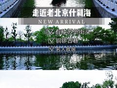-什刹海